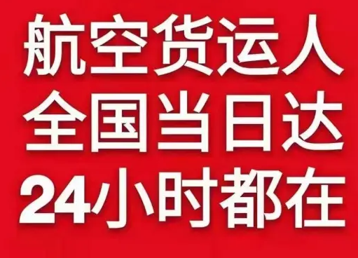 朝阳空运货物、航空货运:物流行业各岗位招聘